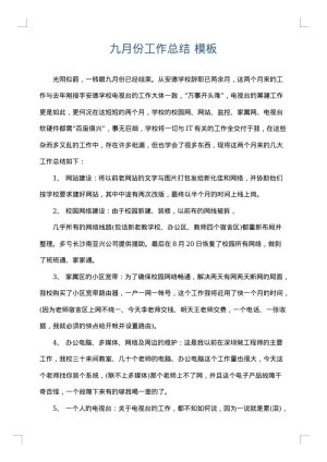 九月份工作总结