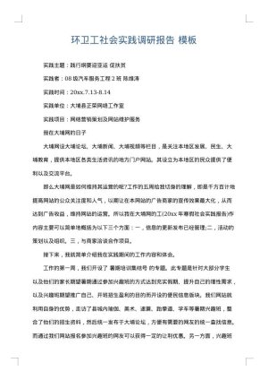 环卫工社会实践调研报告