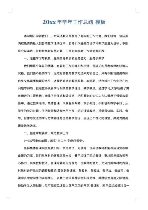 2025年学年工作总结