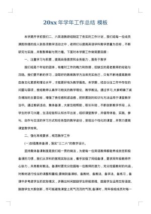 2025年学年工作总结