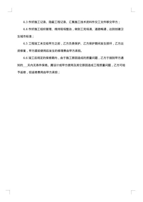 广告牌维修工程施工合同书
