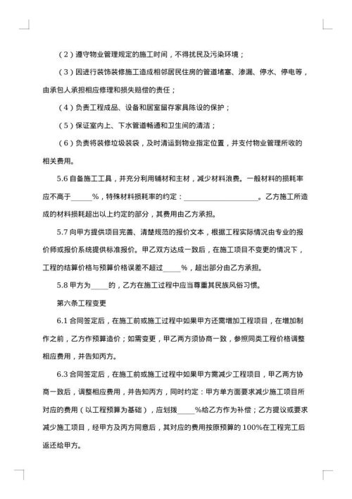 广东省室内装饰装修工程施工合同