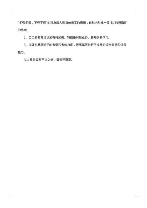 行政人事一周工作总结