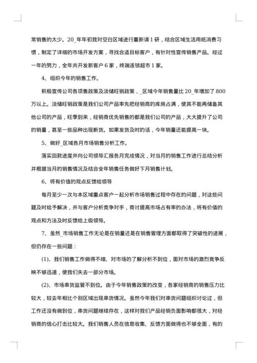 销售经理述职报告模板