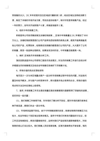 销售经理述职报告模板