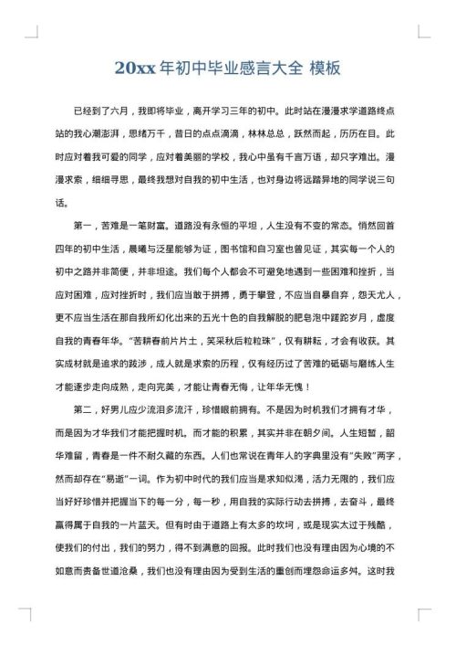 2025年初中毕业感言大全