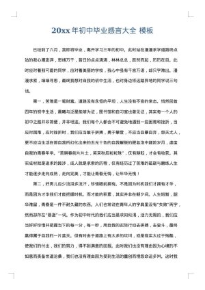 2025年初中毕业感言大全