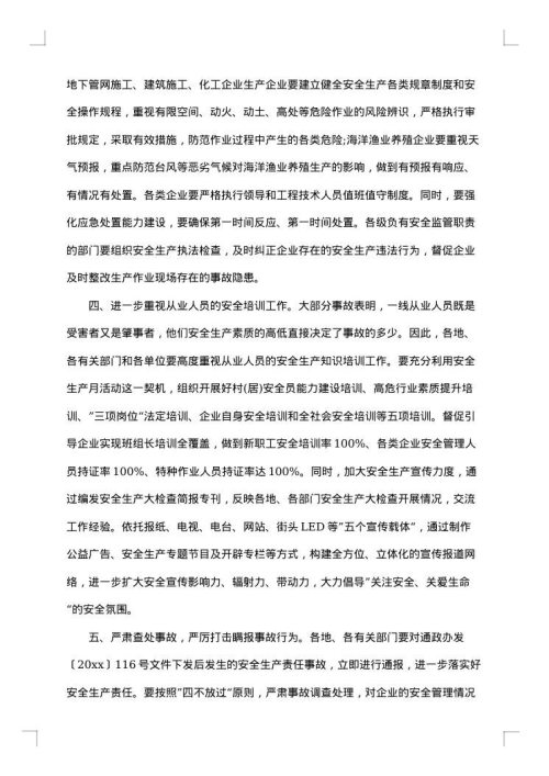 安全隐患处理通报