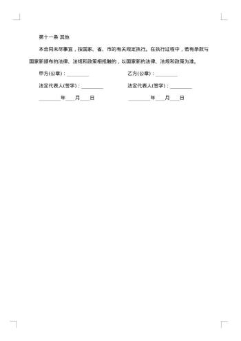 福建省事业单位聘用合同书