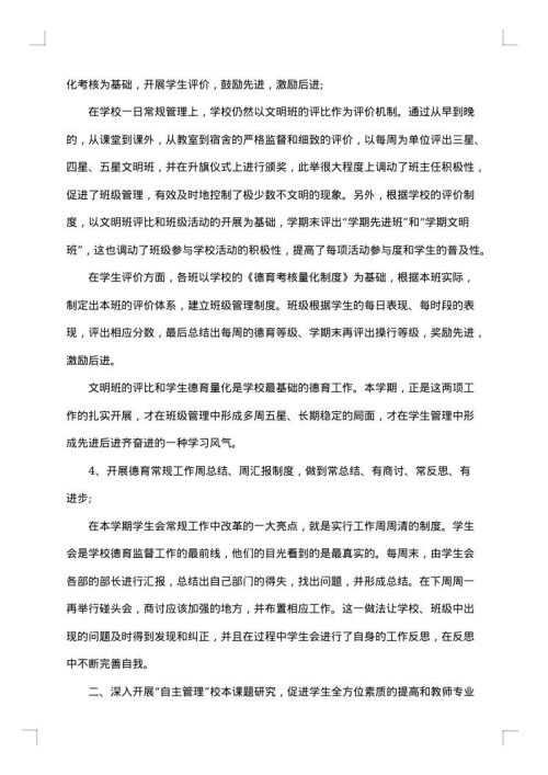 德育年终总结