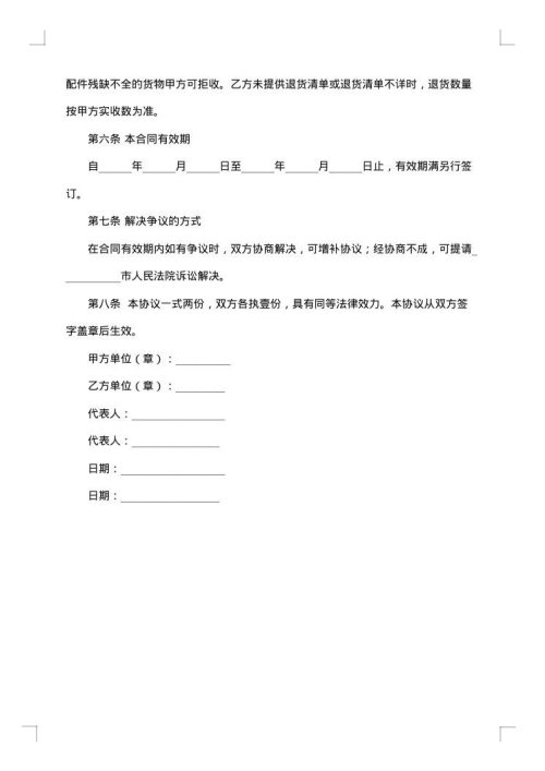 产品售后服务协议