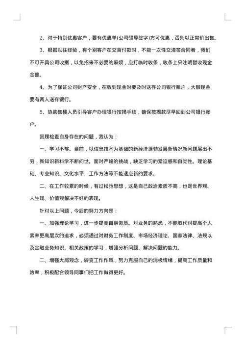 销售月度总结