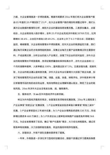 20xx年减税降费工作总结范文