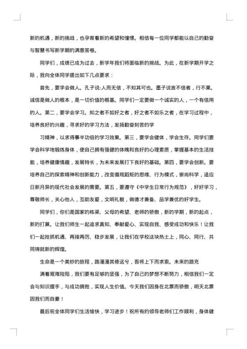 大学新生入学欢迎词
