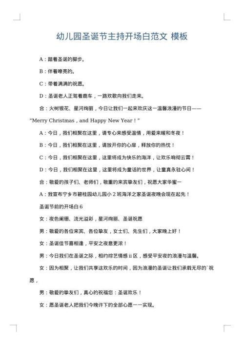 幼儿园圣诞节主持开场白范文