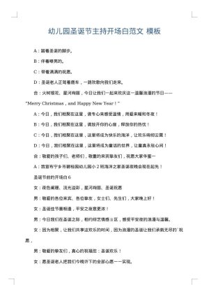幼儿园圣诞节主持开场白范文