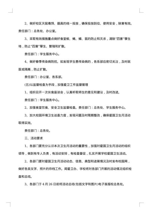 爱国卫生月活动工作方案