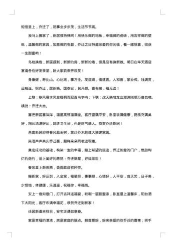 简单点的乔迁之喜祝福贺词