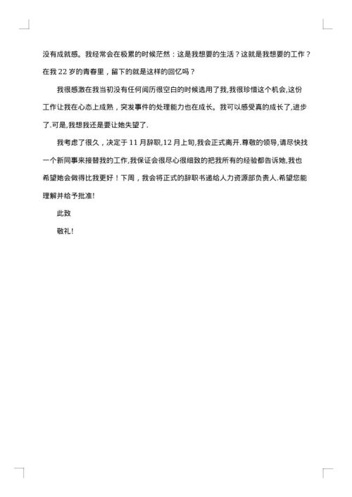 2025年行政助理辞职报告