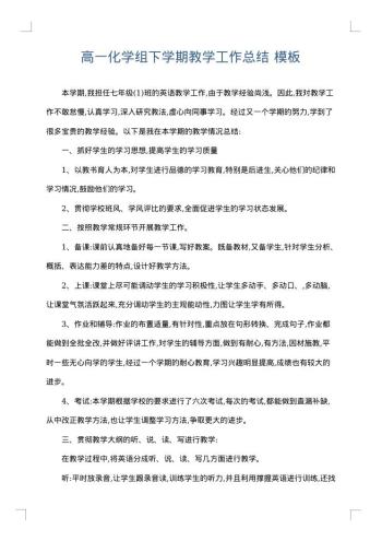 高一化学组下学期教学工作总结