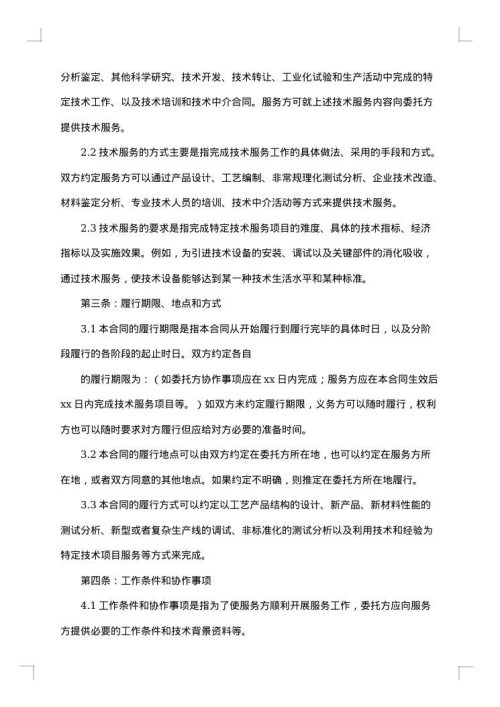 关于技术咨询合同汇编