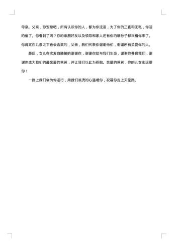 父亲丧事答谢词