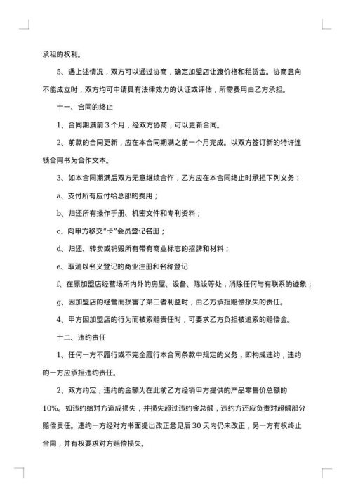 加盟合同范本