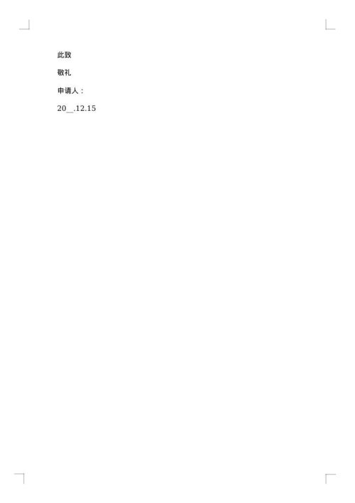 正规辞职申请书参考_正规辞职申请书