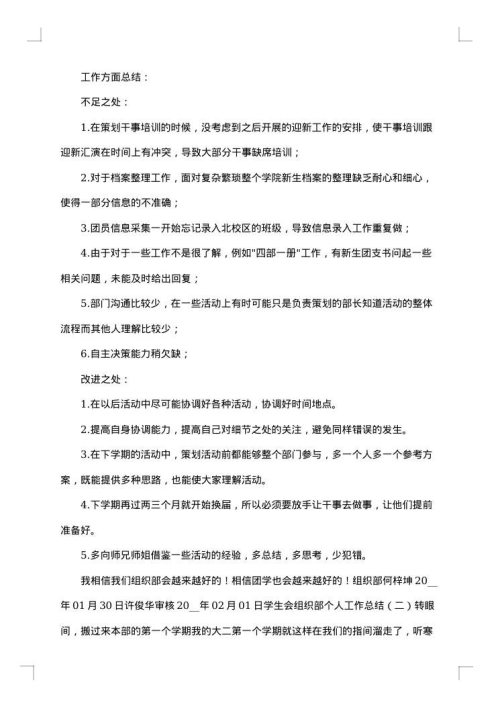 组织部个人月度总结汇报