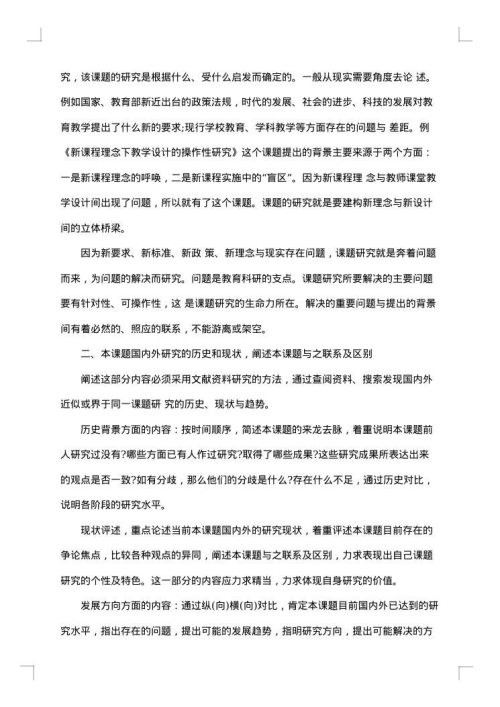 医学博士开题报告写作全攻略