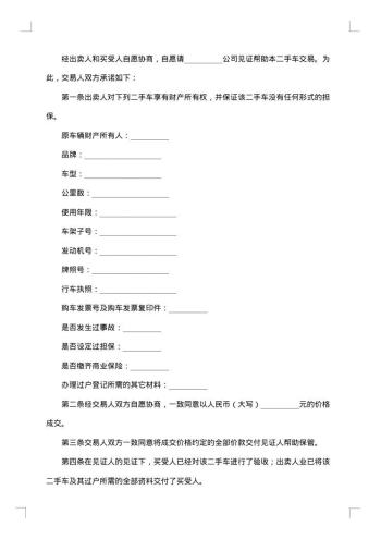 二手车担保合同