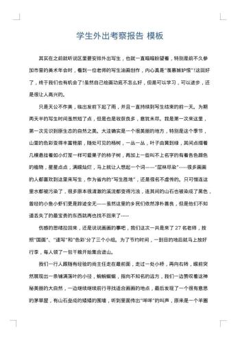 学生外出考察报告
