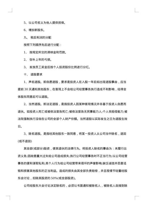 破产企业股权转让协议范本