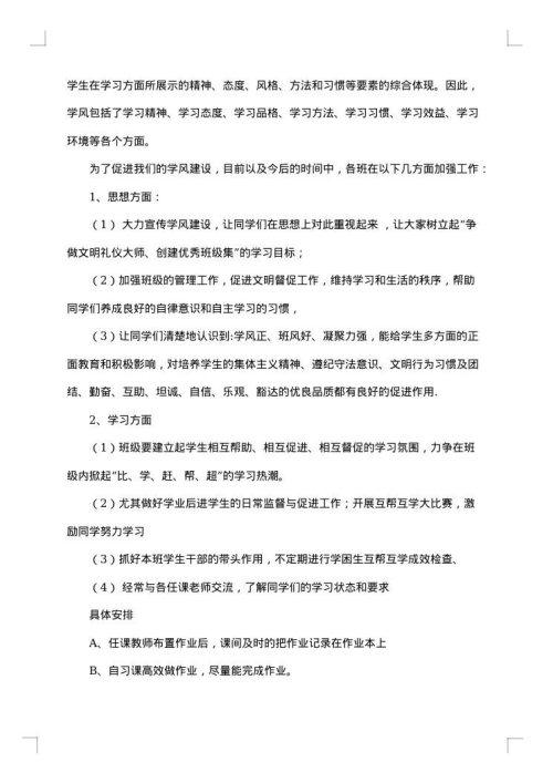班主任大赛班级建设方案范文