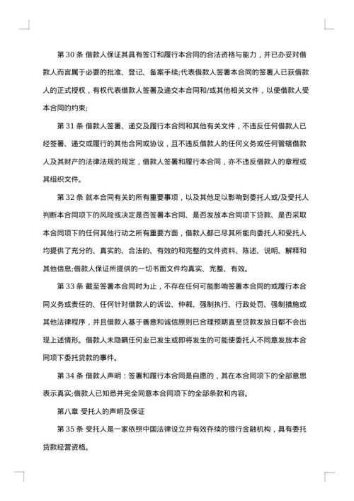 委托贷款合同范本