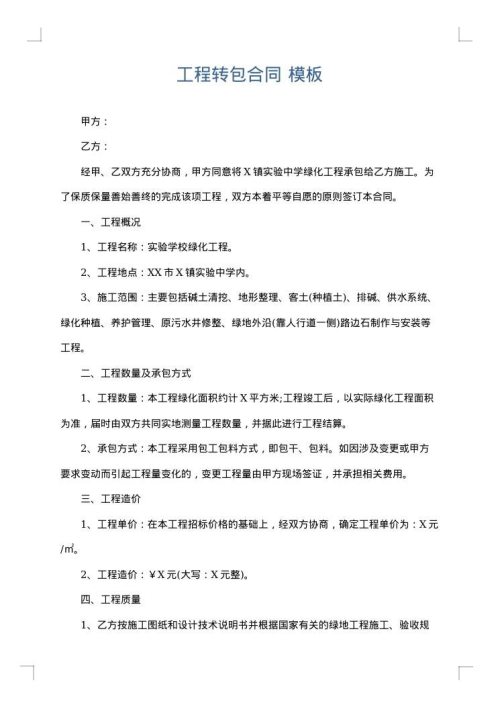 工程转包合同