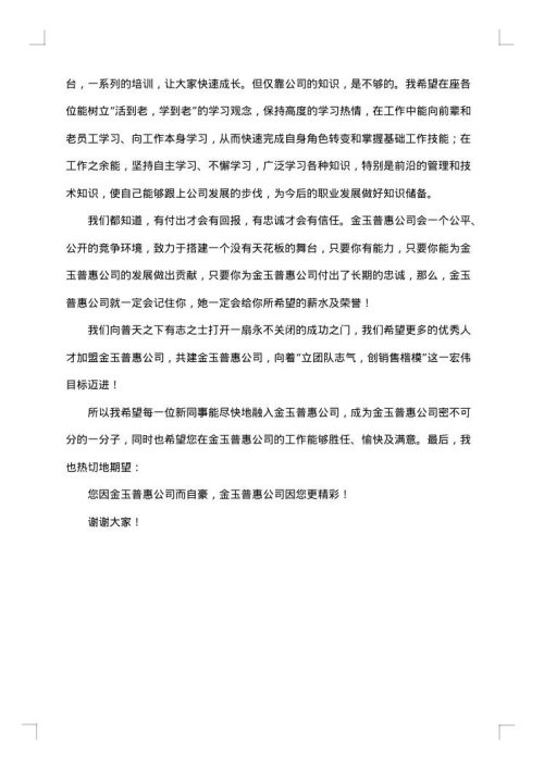 2025年介绍新员工入职欢迎词
