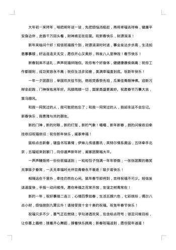 有关20xx年兔年春节贺词