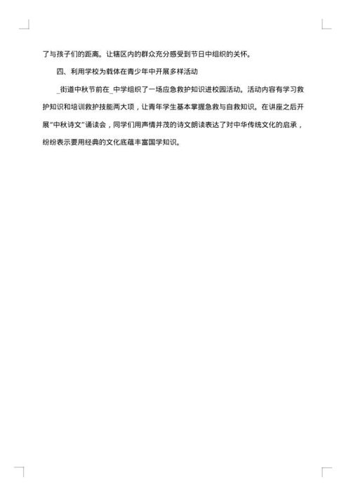 幼儿中秋节活动总结范文