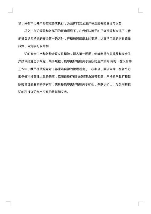 煤矿技术员个人年终工作总结