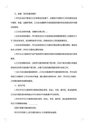网络销售代理合同