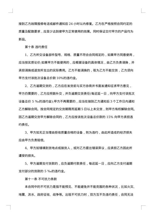 武装设备采购合同