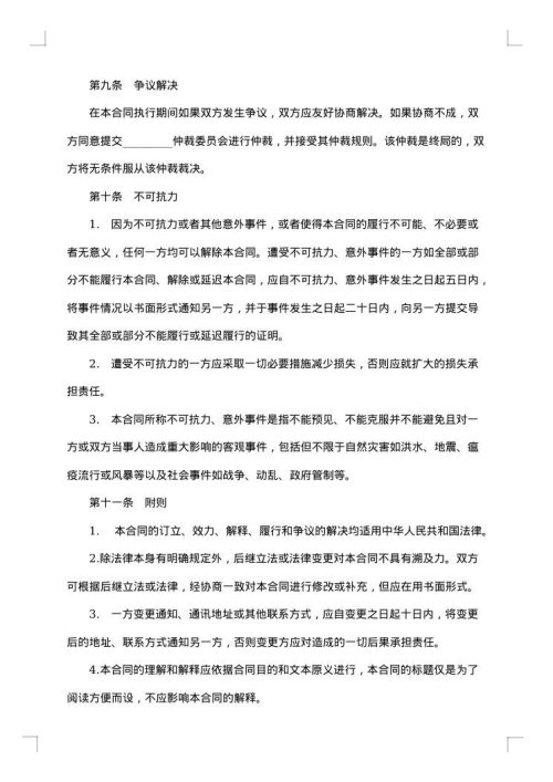 风痛贴代理销售合同