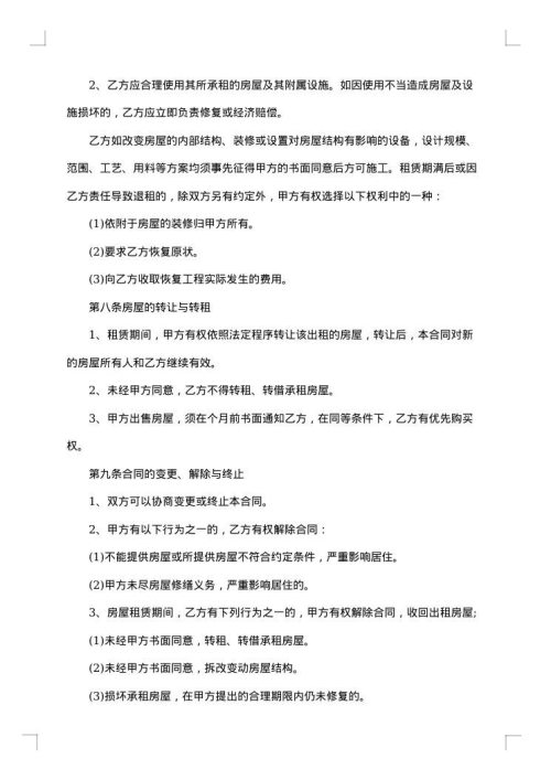 租房合同参考