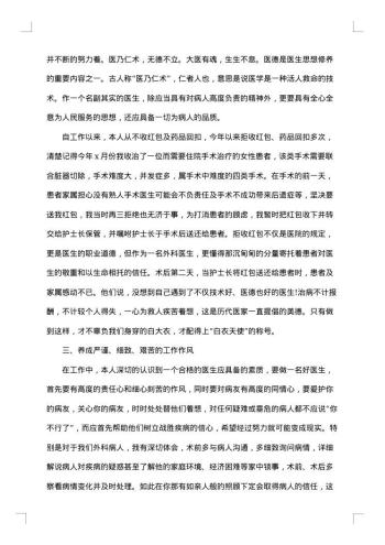 20xx年主任医师年度工作总结