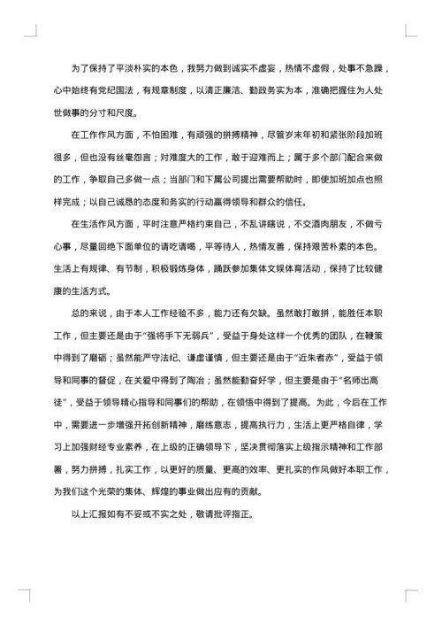 试用期个人总结