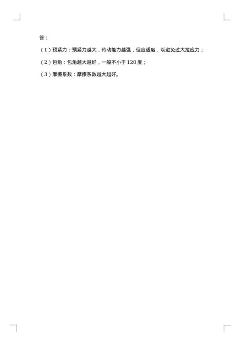 工作能力实验报告例文