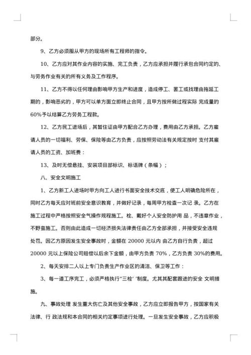 工程承包劳务合同