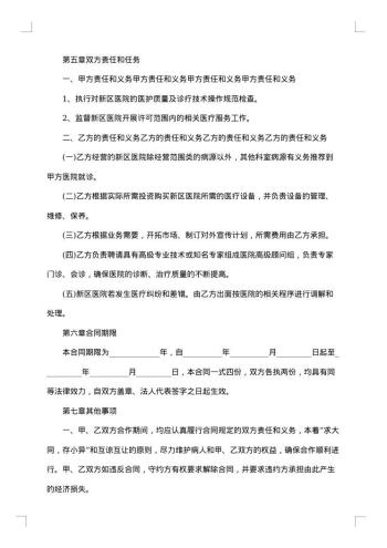 特约医院合作协议
