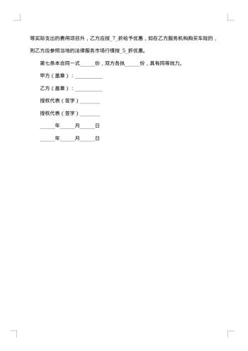 金融顾问服务合同